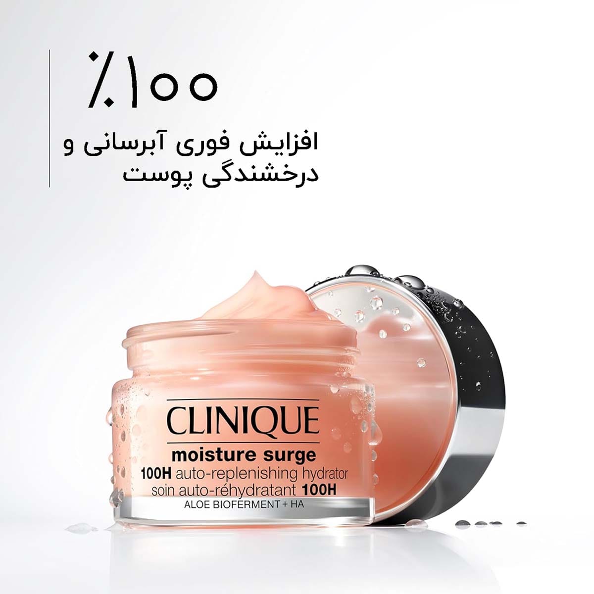 کرم آبرسان مویسچر 100 ساعته کلینیک - تصویر 11