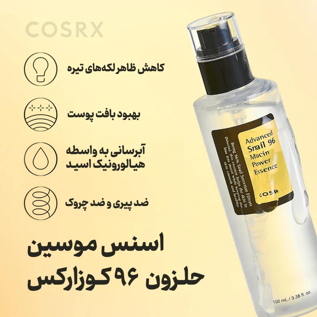 اسنس حلزون کوزارکس %96 100 میل