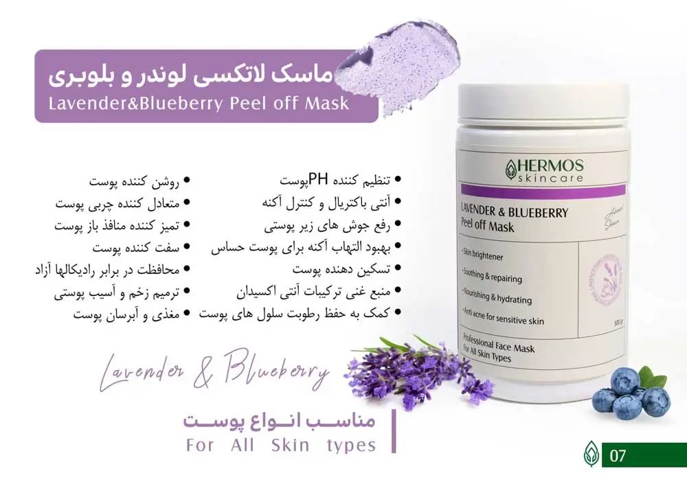 ماسک پیلاف اسطوخودوس هرموس 300 گرم