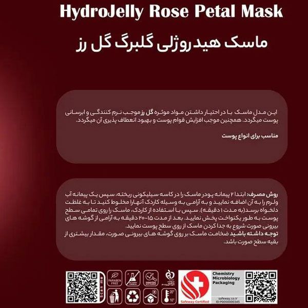 ماسک پودری هیدروژلی گلبرگ گل رز هایلایف 300 گرم - تصویر 5