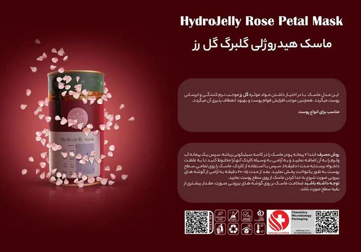 ماسک پودری هیدروژلی گلبرگ گل رز هایلایف 300 گرم - تصویر 3