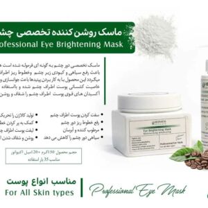 ماسک روشن کننده تخصصی دور چشم هرموس 150 گرم