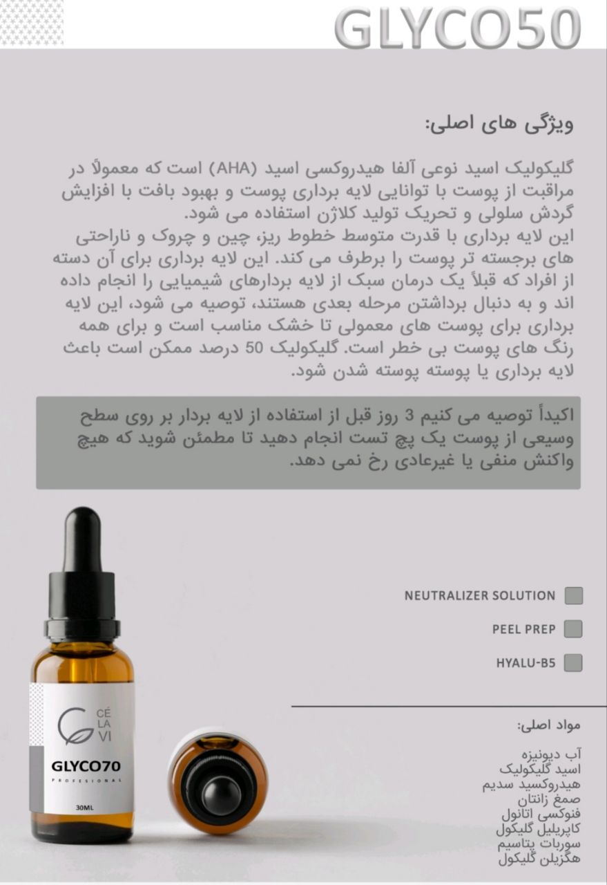 اسید گلیکولیک 5۰ درصد سلاوی 3۰ میل - تصویر 2