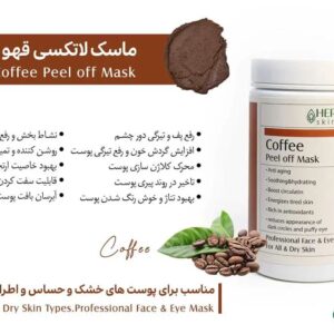 ماسک پیلاف قهوه هرموس 300 گرم