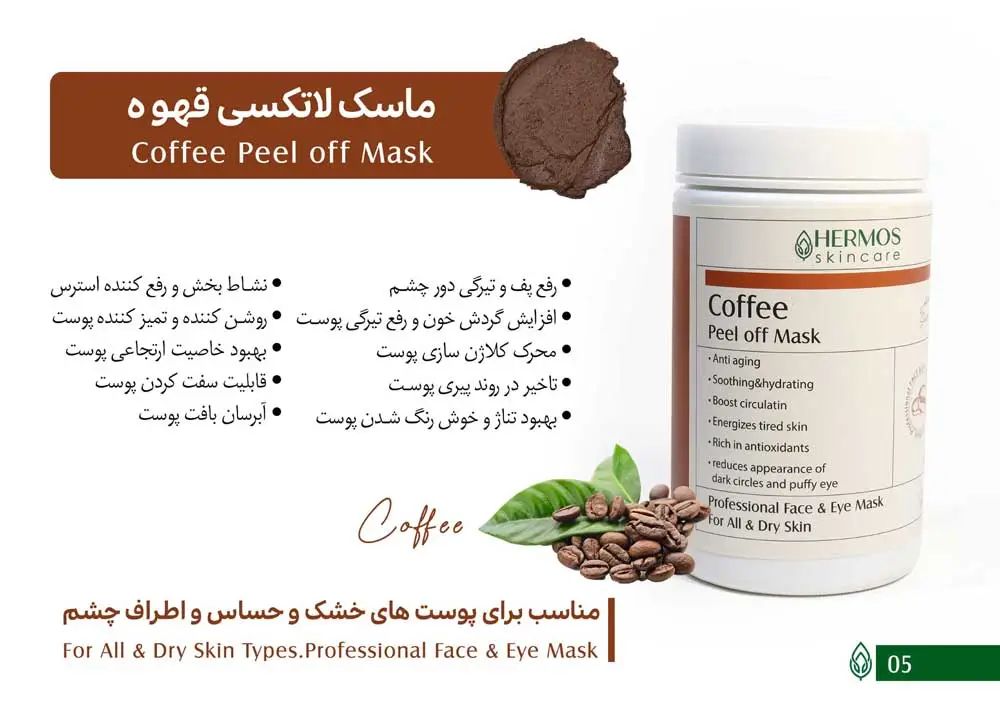 ماسک پیلاف قهوه هرموس 300 گرم