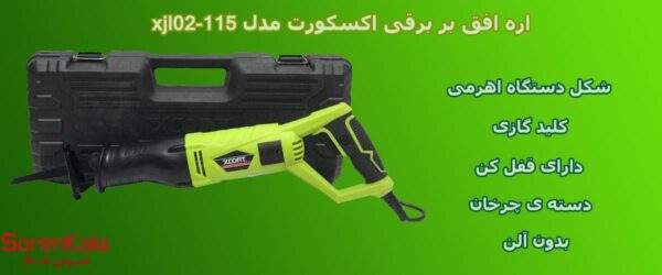 اره افق بر برقی اکسکورت مدل xjl02-115 - تصویر 2